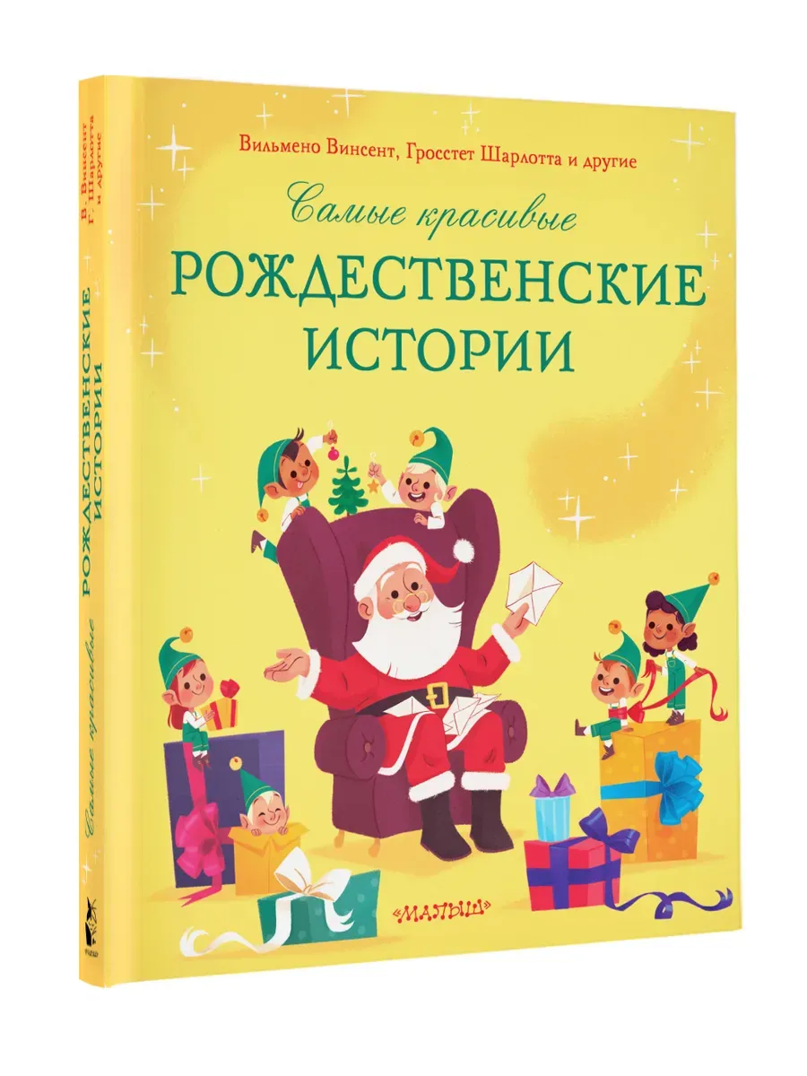 Самые красивые рождественские истории