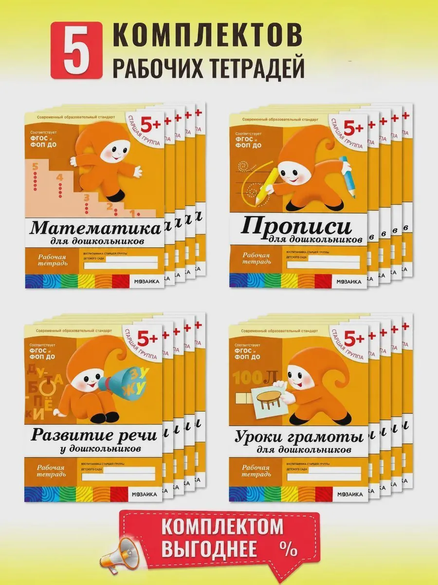 Васильева. 5+. Комплект из 4-х рабочих тетрадей.5шт.