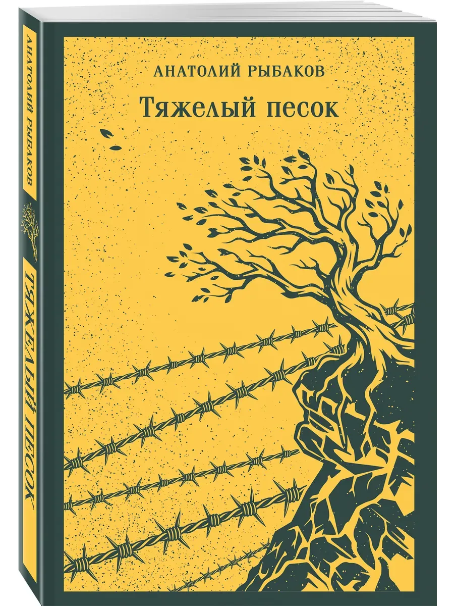 Тяжелый песок