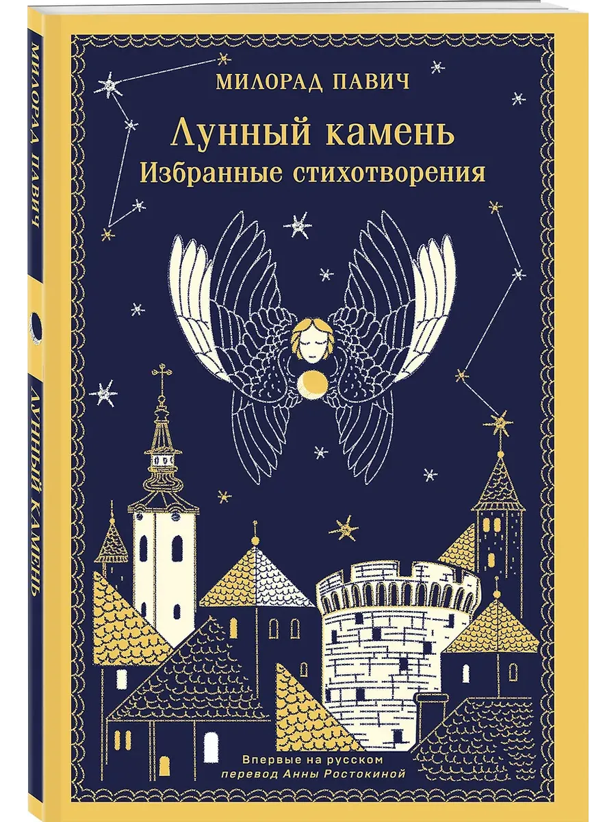Лунный камень