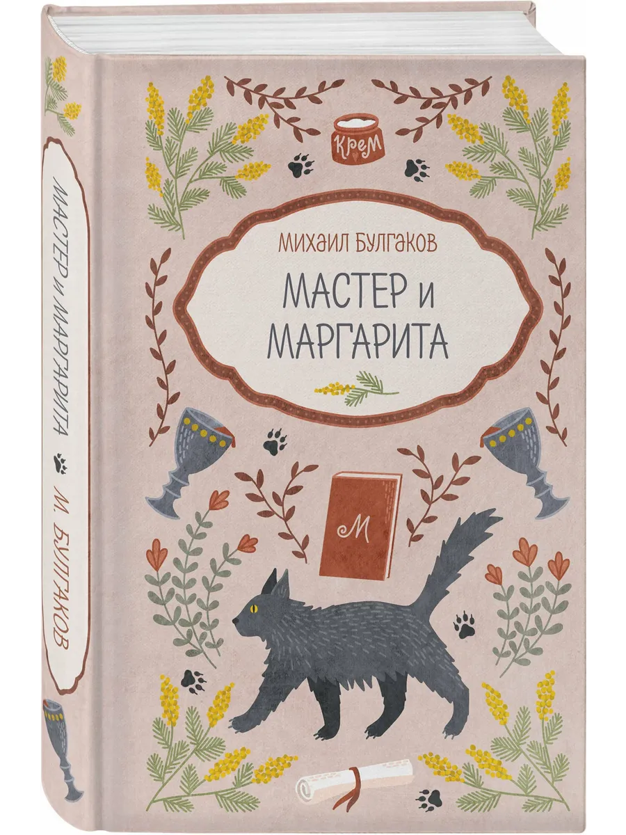 Мастер и Маргарита