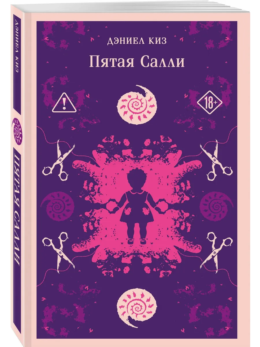 Пятая Салли