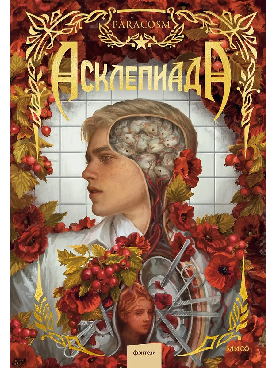 Асклепиада