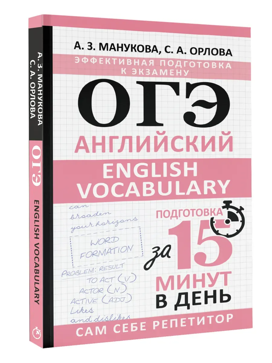 .. English vocabulary.   15    -    , , 9785171611668, 