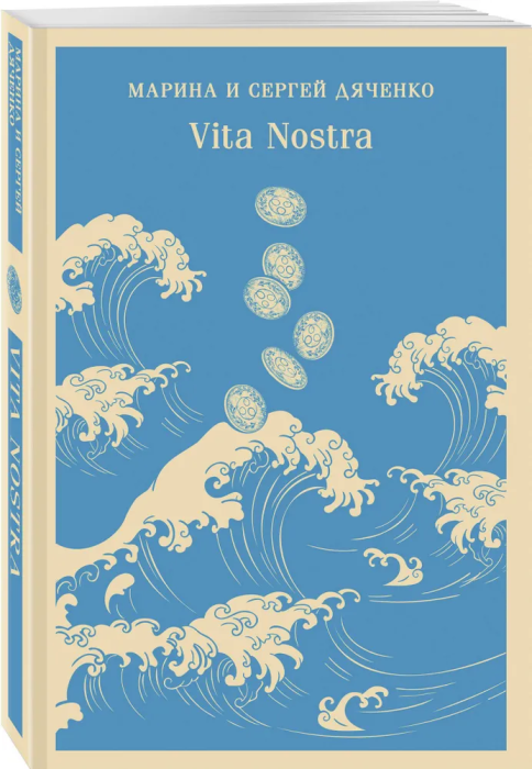 Vita Nostra - купить в магазине Кассандра, фото, 9785041876906, 