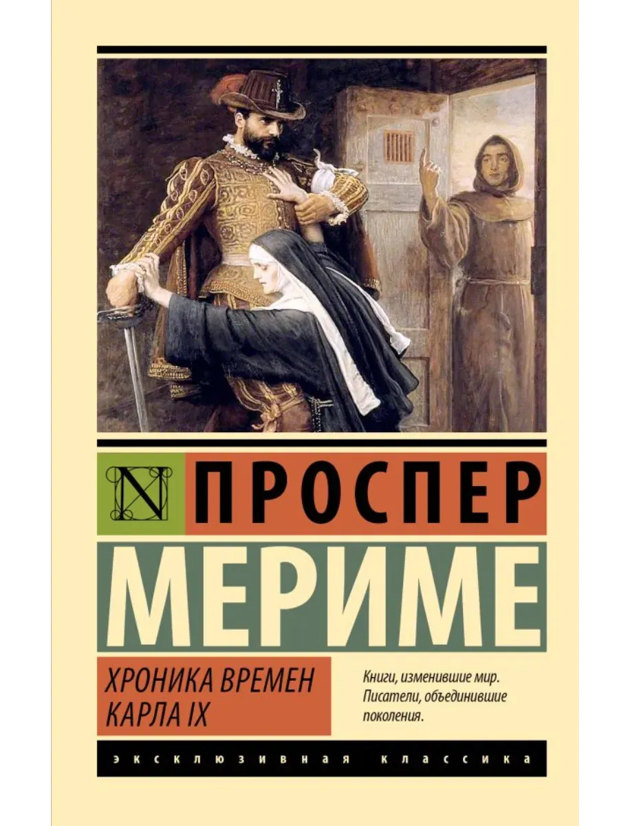 Хроника времен Карла IX