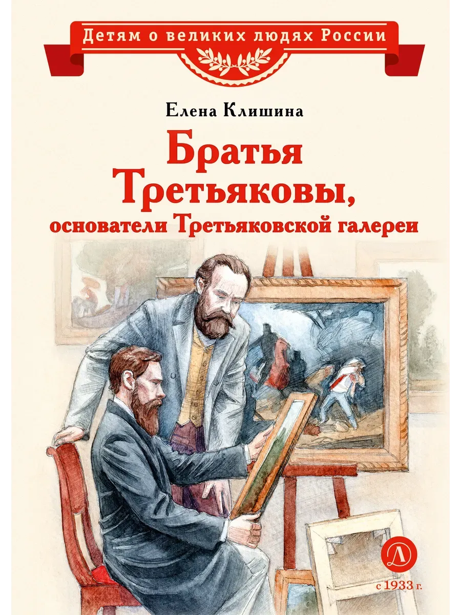 Братья Третьяковы, основатели Третьяковской галереи