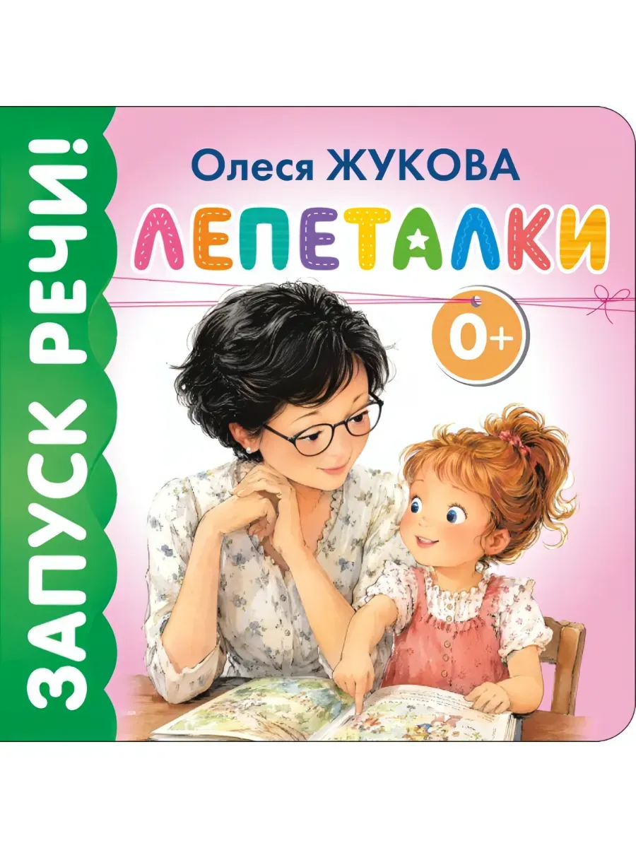 Лепеталки