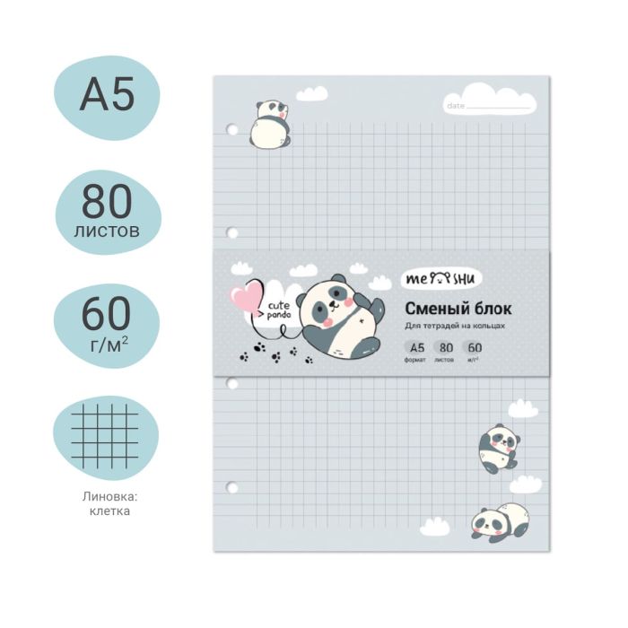 Сменный блок 80л., А5, MESHU "Cute panda", пленка т/у, в клетку - купить в магазине Кассандра, фото, 4680211469825, 