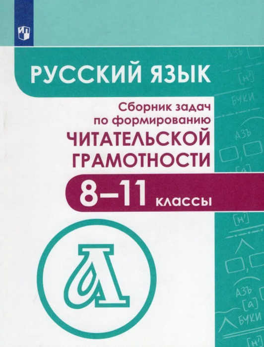  .      . 8-11    -    , , 9785090763011, 