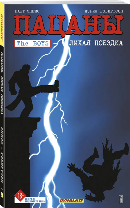The Boys: .  9.   (The Boys:  #9) -    , , 9785041758431, 