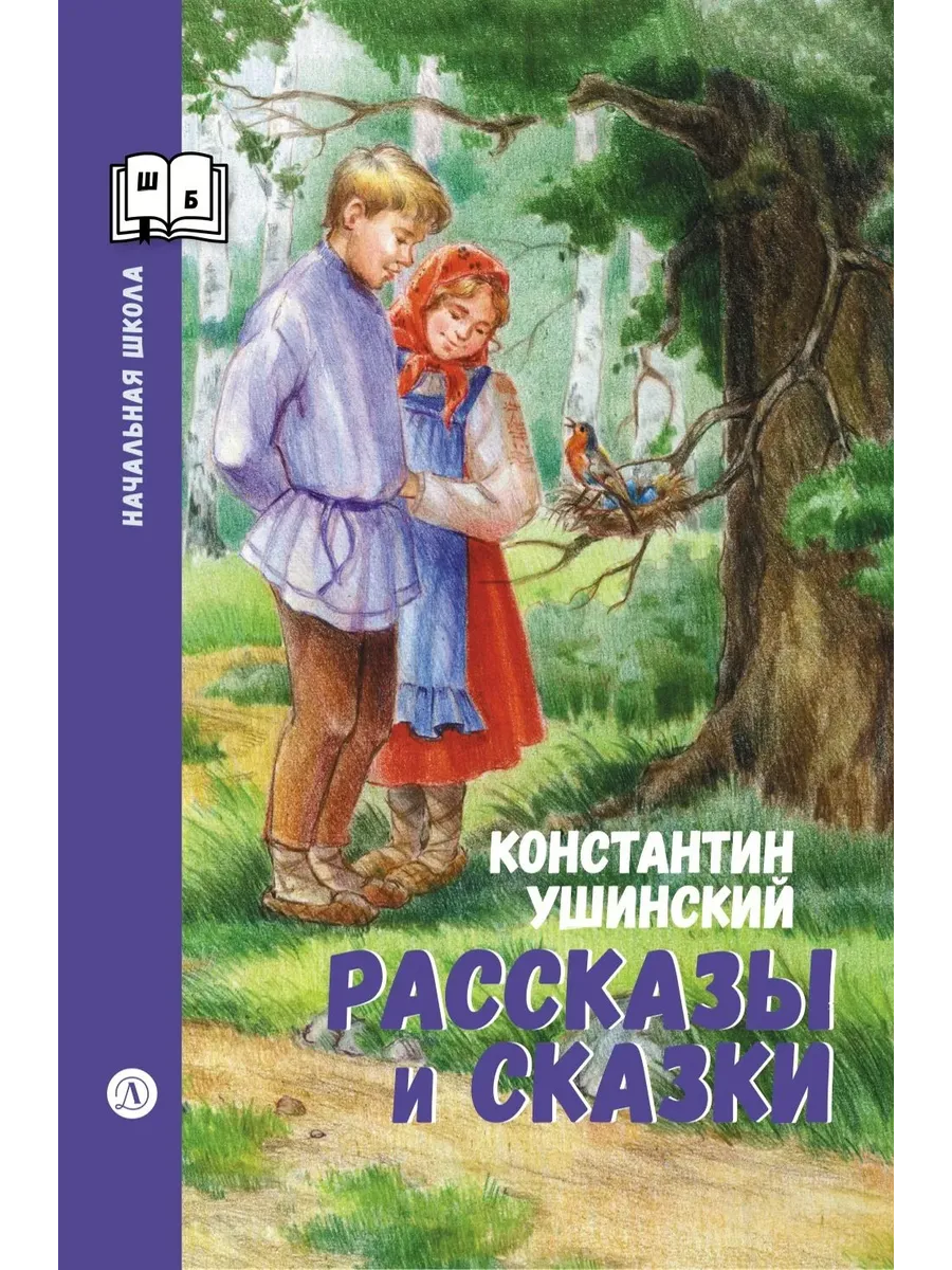 Рассказы и сказки