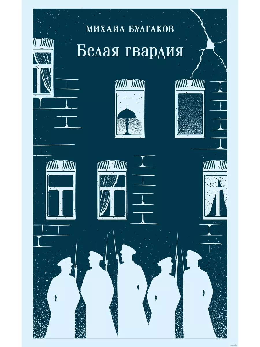 Белая гвардия - купить в магазине Кассандра, фото, 9785042041402, 