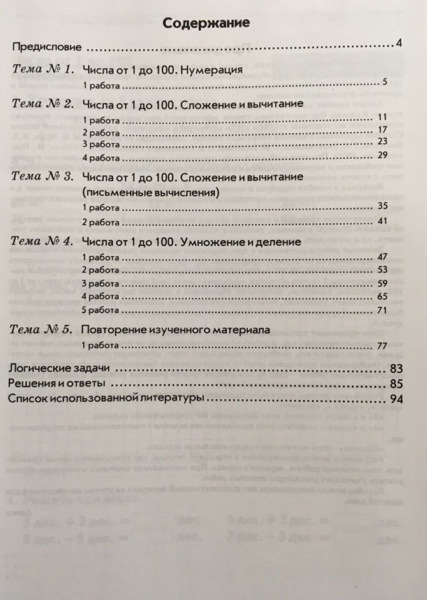 Голубь тематический контроль математика 2. Тематический контроль знаний учащихся. Тематический контроль знаний учащихся 2 класс. Тематический контроль 1 класс. Тематический контроль знаний учащихся русский язык 3 класс.