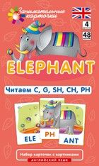  .4. (Elephant).  C, G, SH, CH, PH. Level 4.   . -    , , 9785811244874, 