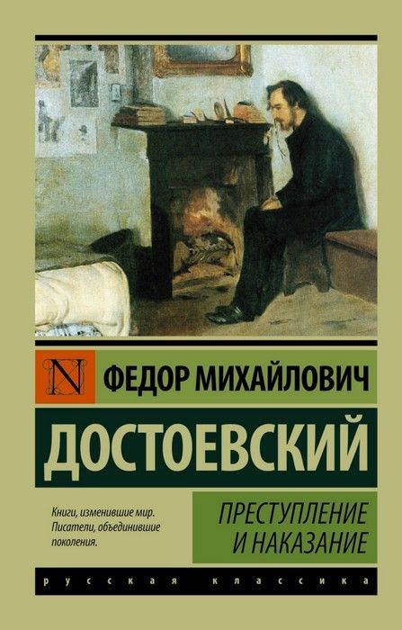 Преступление и наказание - купить в магазине Кассандра, 9785170906307,  Преступление и наказание - купить в магазине Кассандра, фото, 9785170906307,