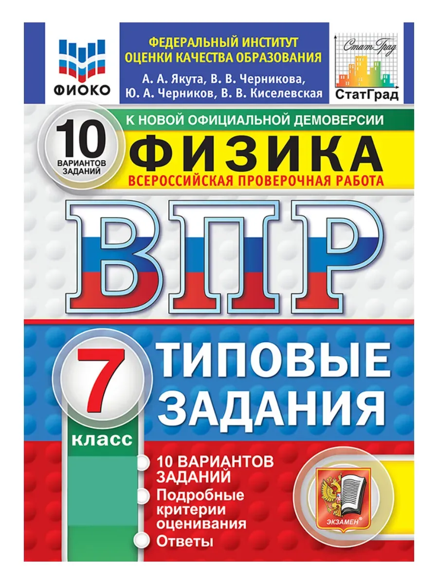 ВПР. ФИОКО. СТАТГРАД. Физика 8 класс.15 вариантов. ТЗ. ФГОС НОВЫЙ.2027