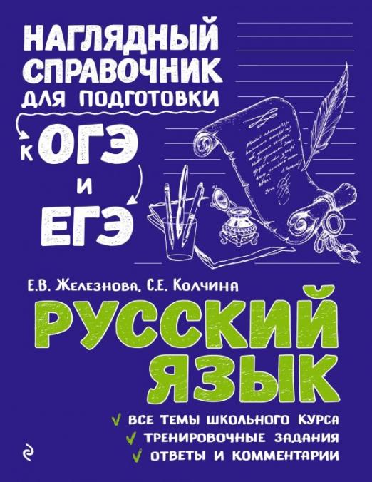 Русский язык - купить в магазине Кассандра, фото, 9785040930418, 