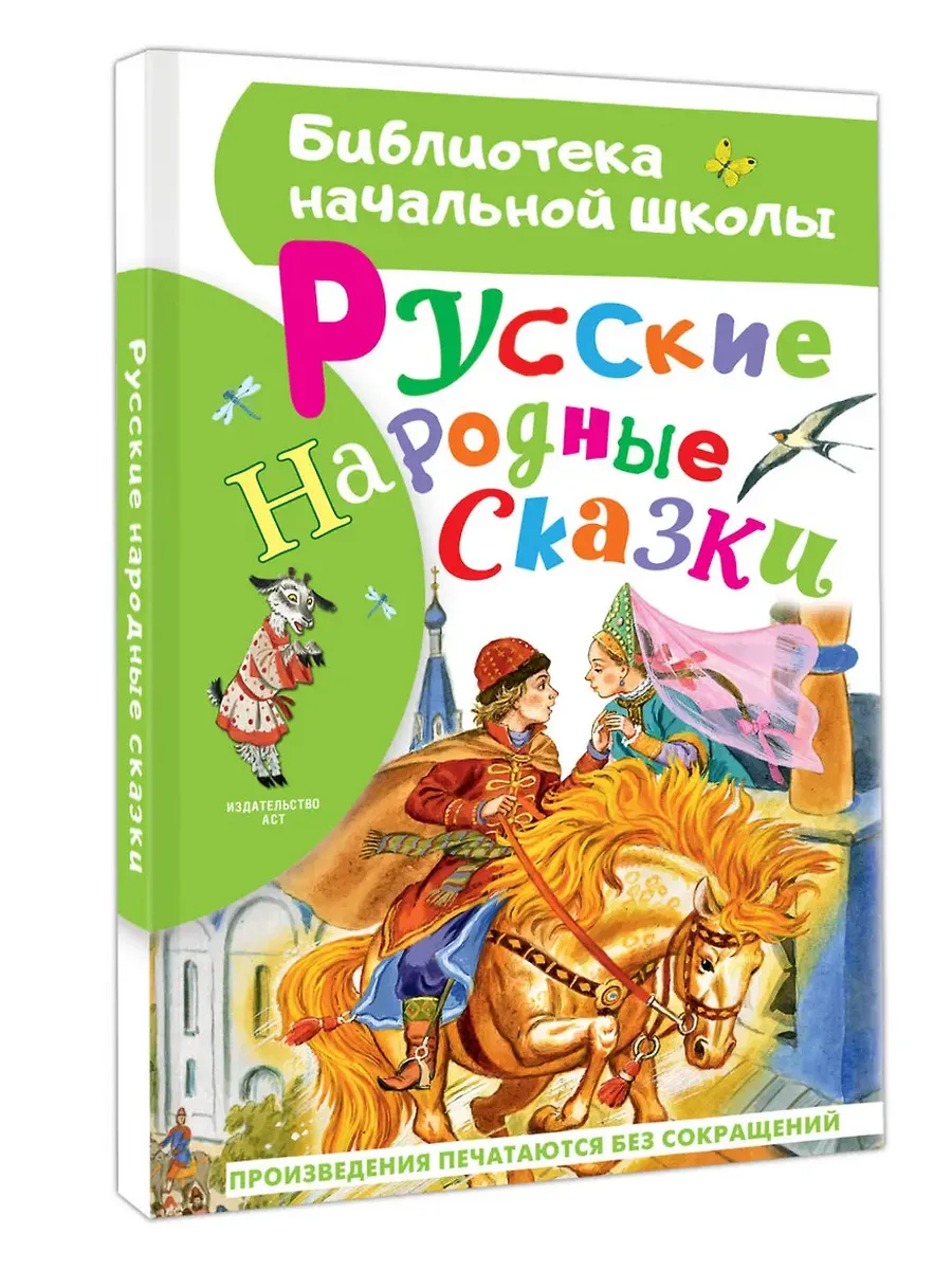 Русские народные сказки