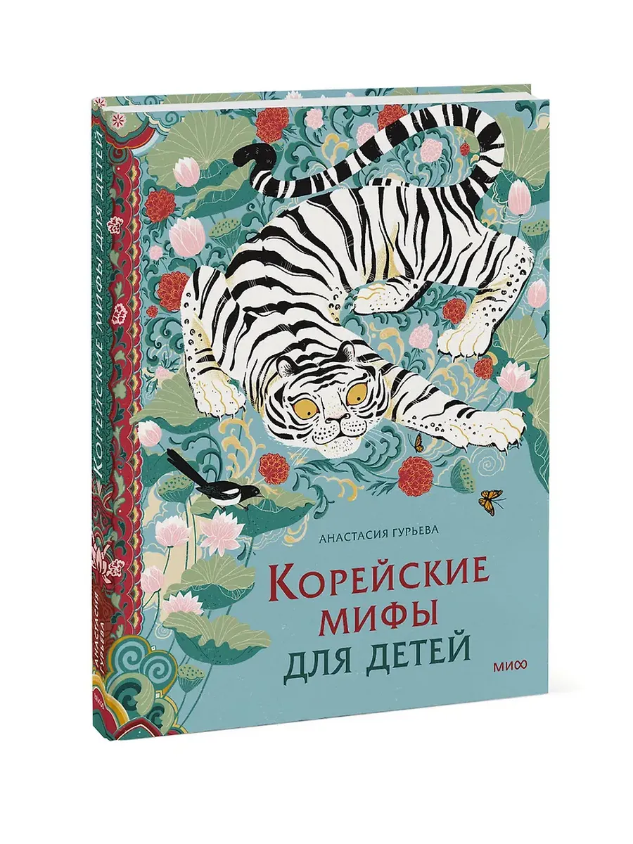 Корейские мифы для детей