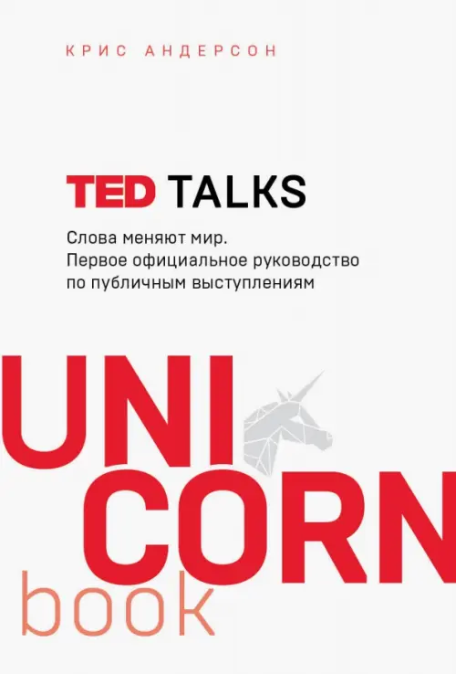 TED TALKS.   .       -    , , 9785041077310, 