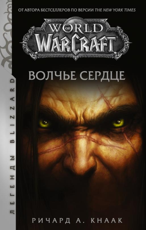World of Warcraft.   -    , , 9785171516406, 