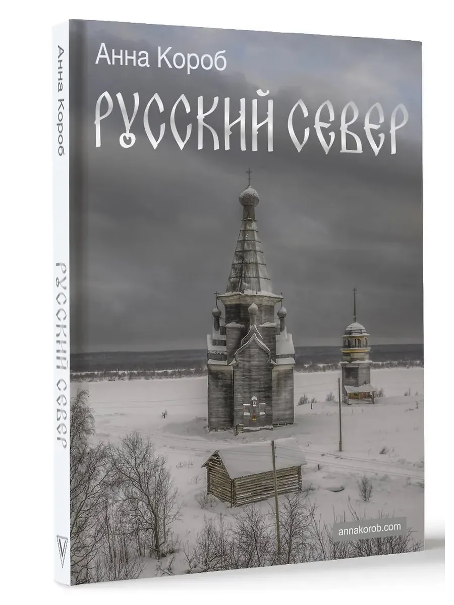 Русский Север