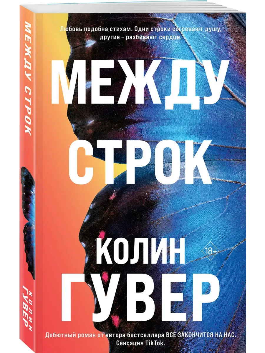 Между строк (#1)