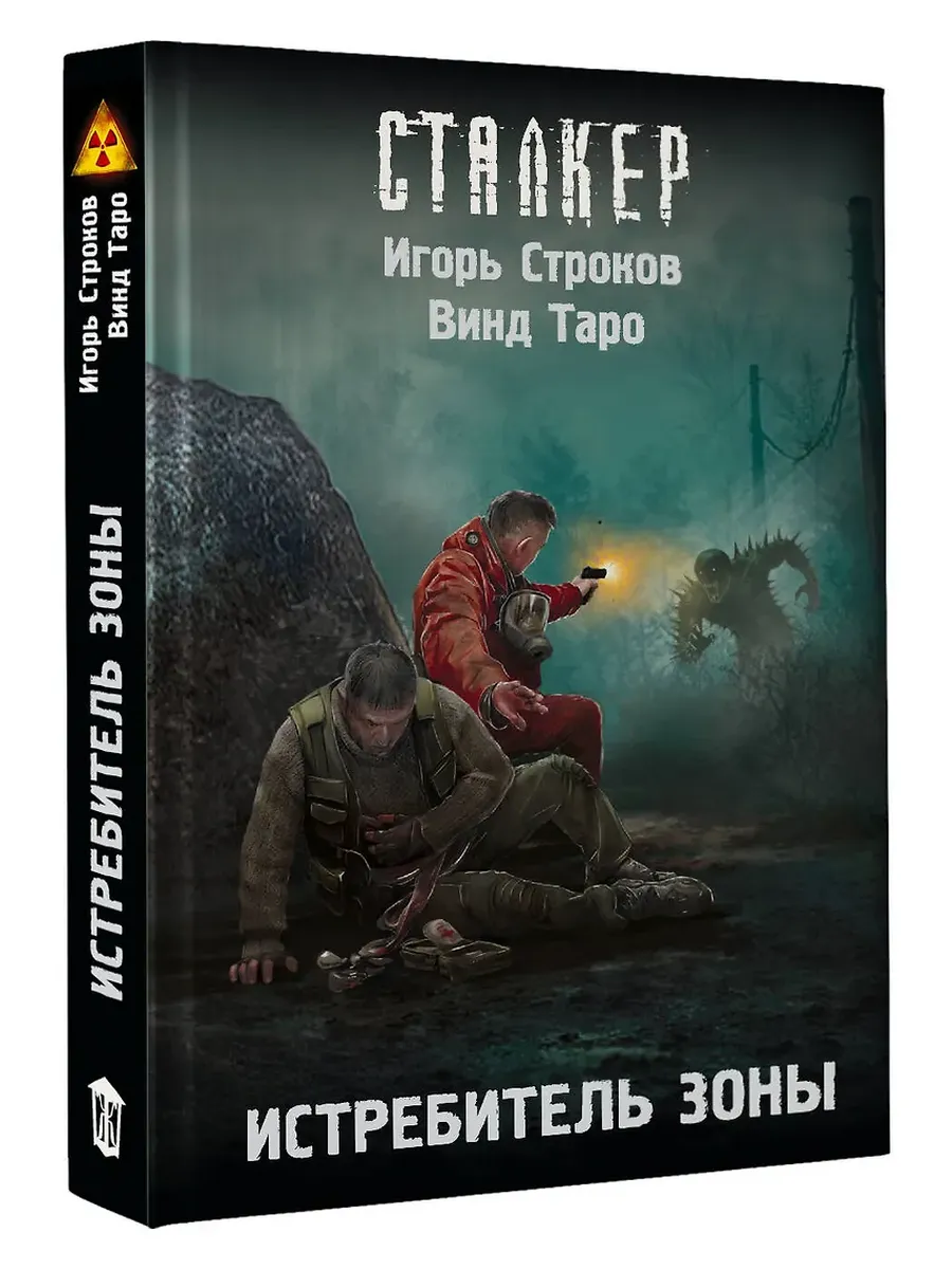 Истребитель Зоны