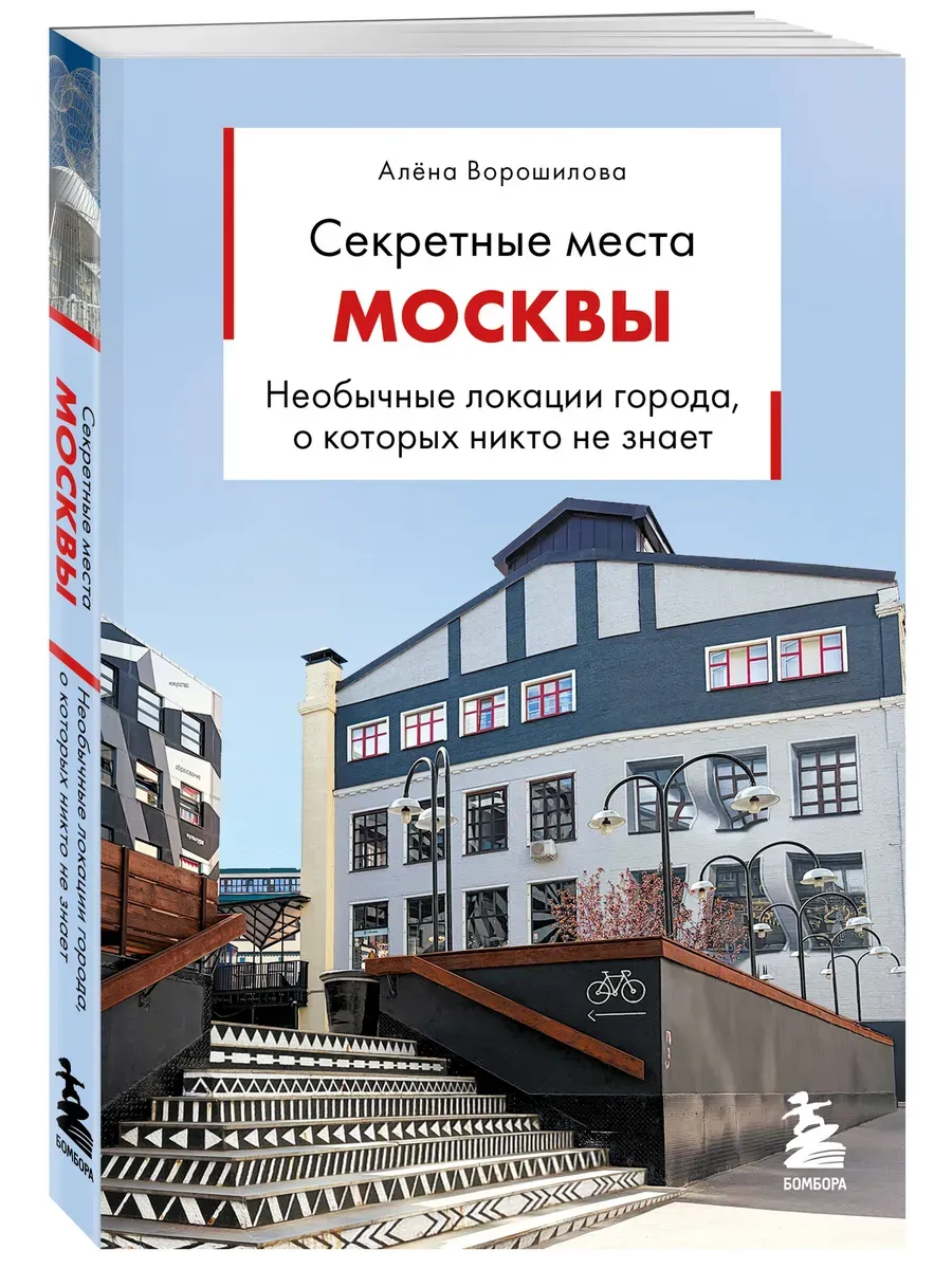Секретные места Москвы. Необычные локации города, о которых никто не знает