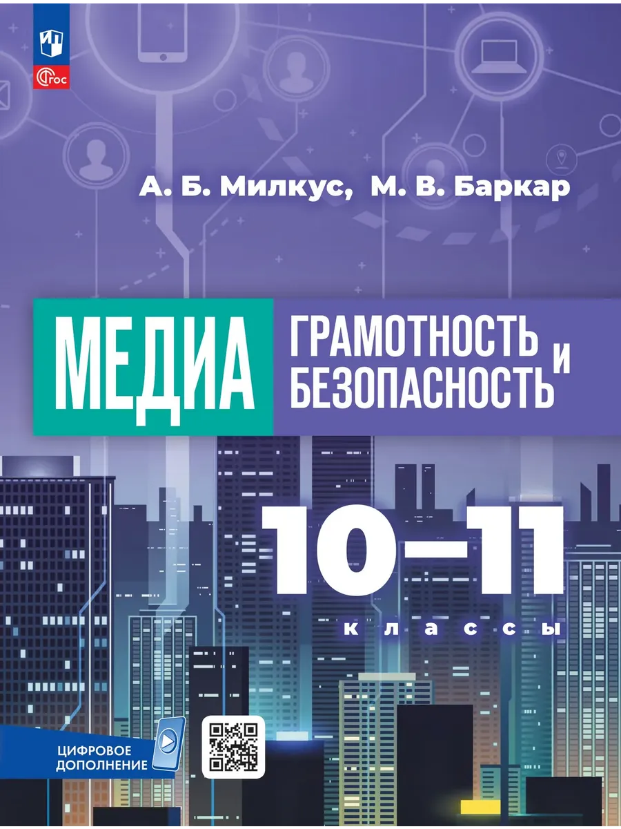 Медиаграмотность и медиабезопасность 10-11 класс.2026. ФПУ.