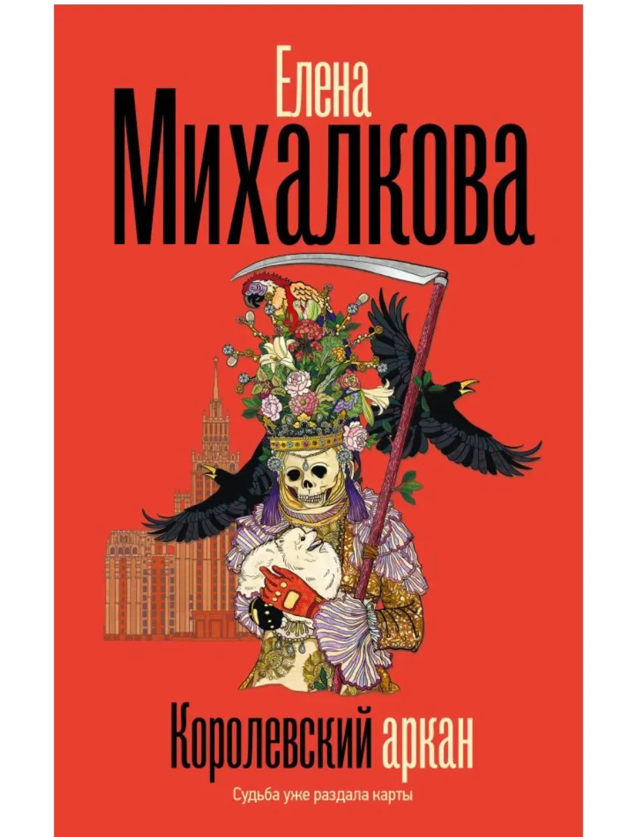Королевский аркан
