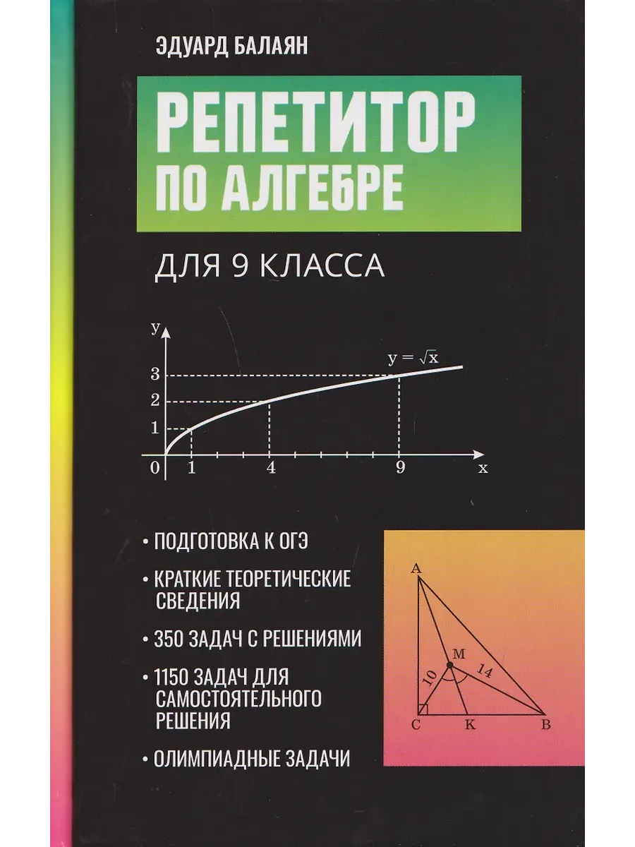 Репетитор по алгебре для 9 класса