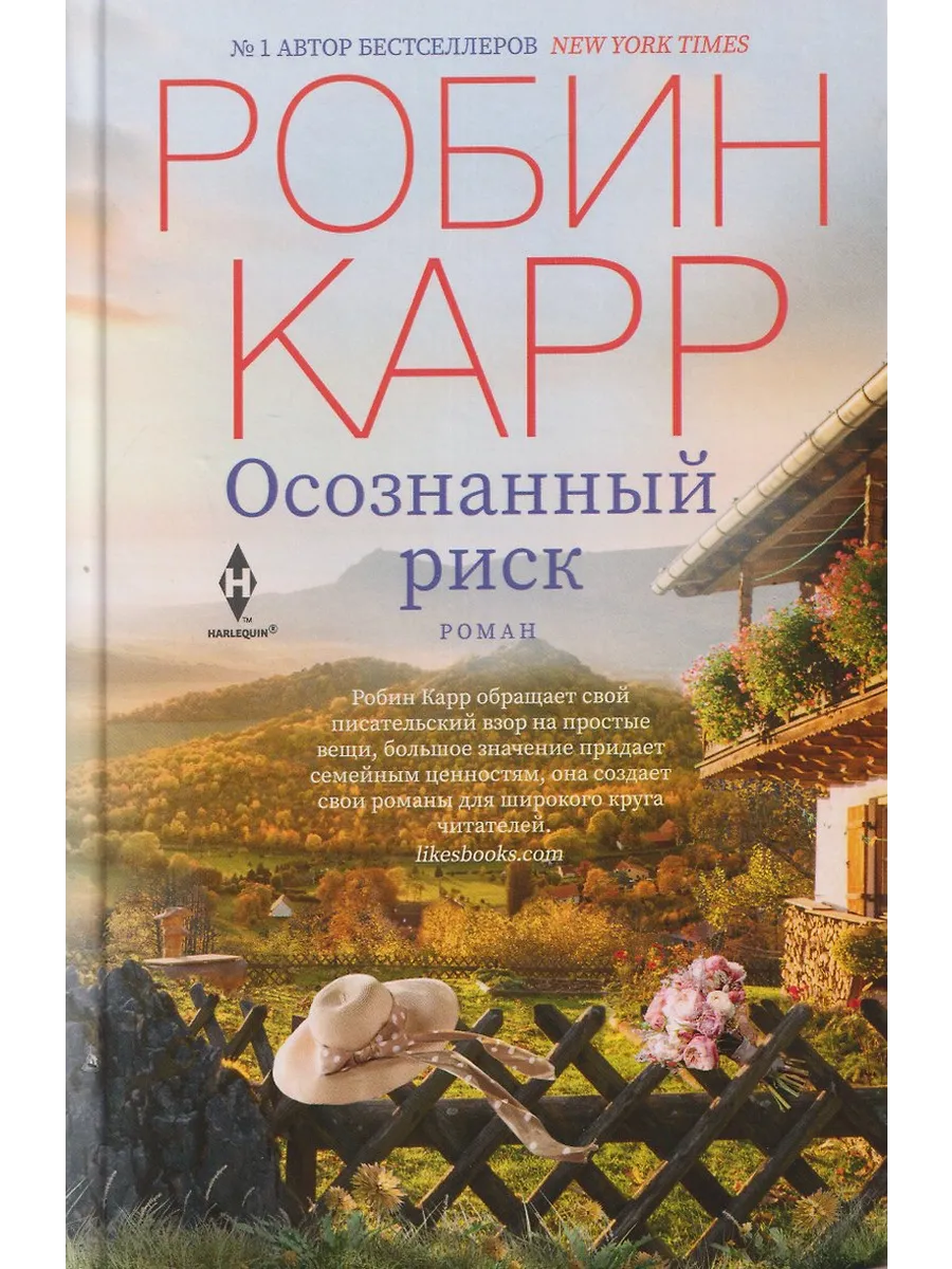Осознанный риск