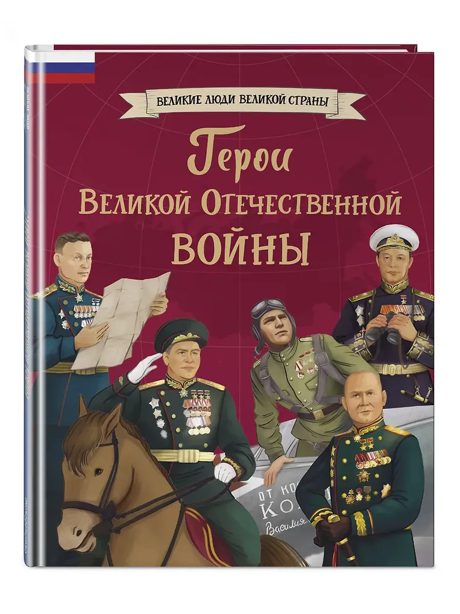 Герои Великой Отечественной войны
