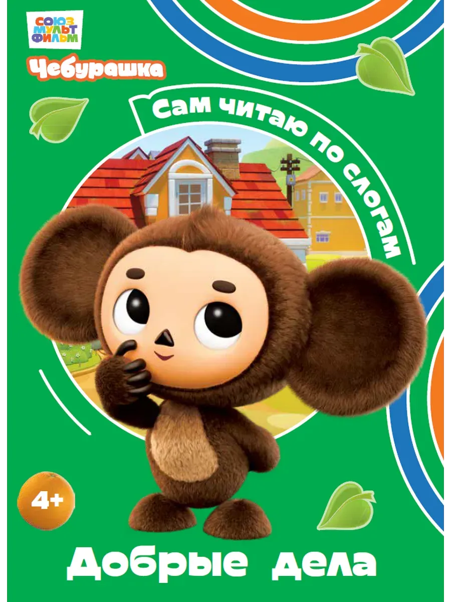 Добрые дела