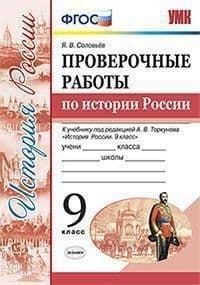 Гдз по истории россии 9 класс арсентьев 2 часть информационно творческие проекты стр 119