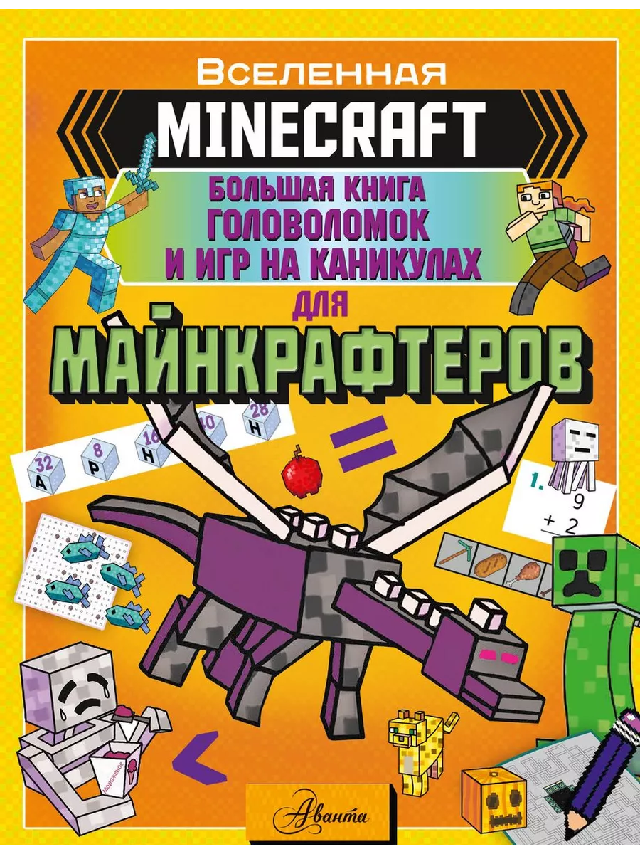 MINECRAFT.          -    , , 9785171389321, 