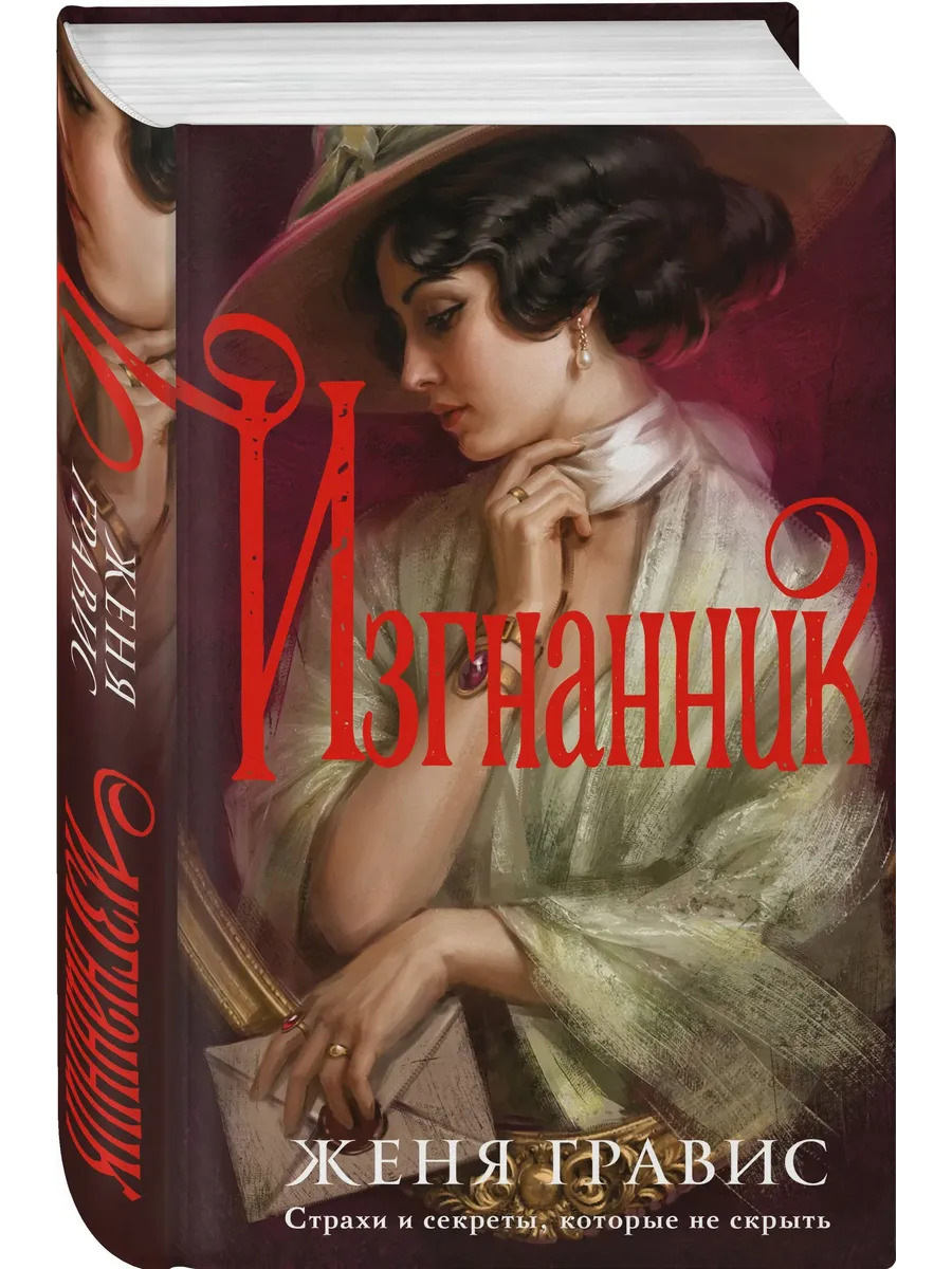 Изгнанник (Альтернативная Москва #3)