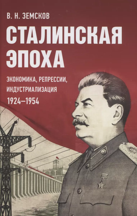 : , , . 1924-1954 -    , , 9785605370376, 