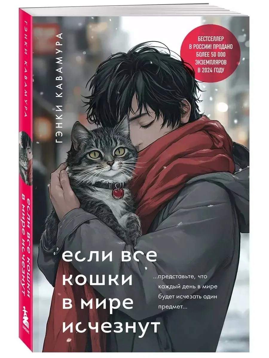 Если все кошки в мире исчезнут (подарочное издание)