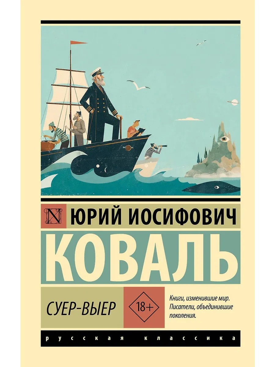 Суер-Выер