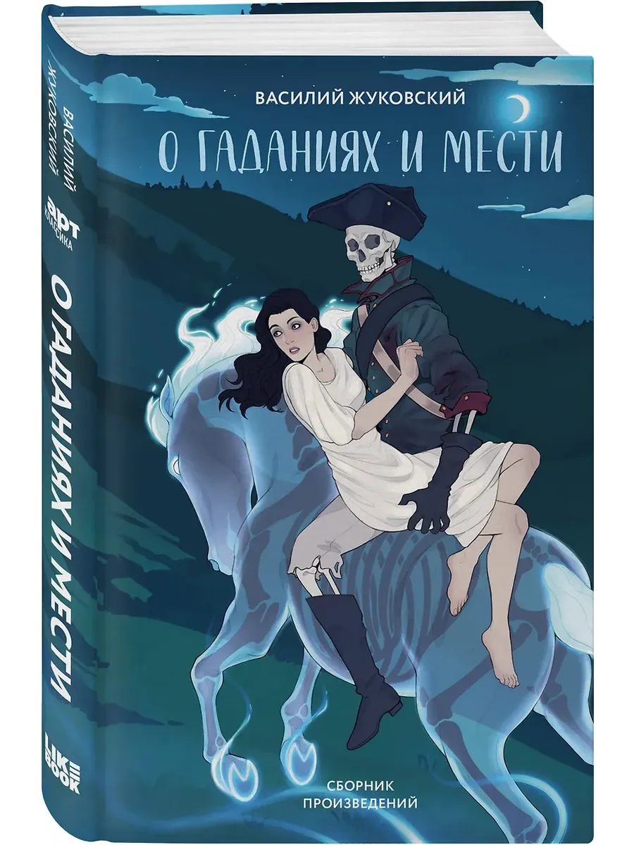 О гаданиях и мести (сборник произведений)