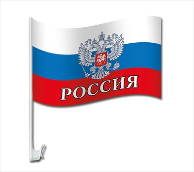 Флаг с государственной символикой на кронштейне для автомобиля "Россия" - купить в магазине Кассандра, фото, 4690513523163, 
