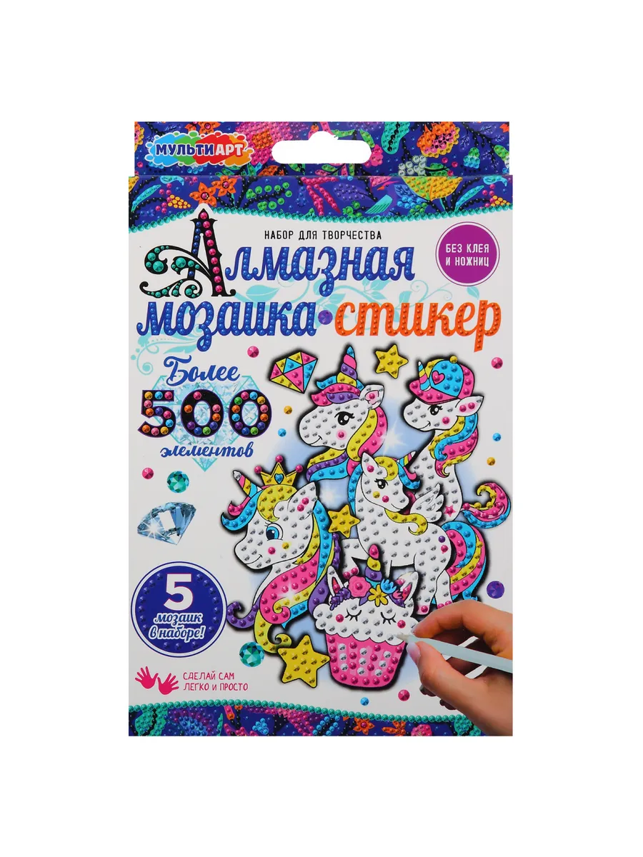 Алмазная мозаика-стикер Единороги МУЛЬТИ АРТ