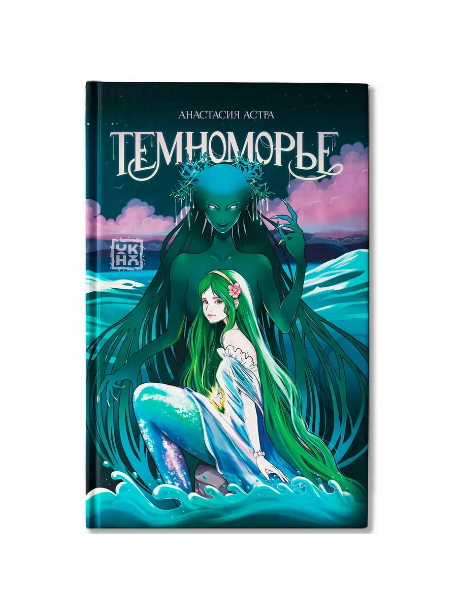 Темноморье