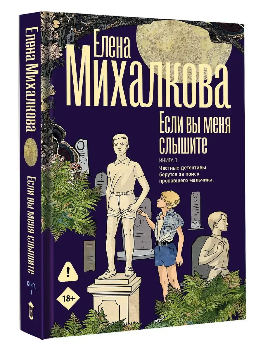 Если вы меня слышите. Книга первая
