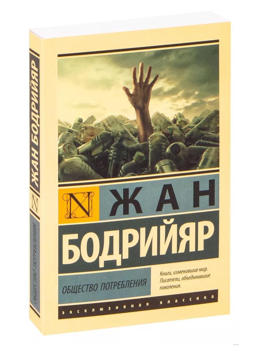 Жан Бодрийяр Книги Купить