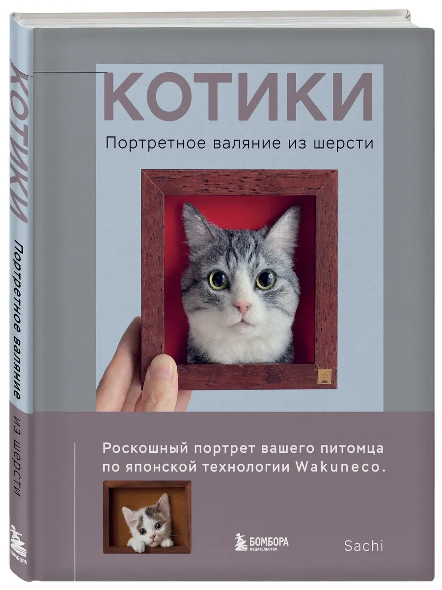 КОТИКИ. Портретное валяние из шерсти