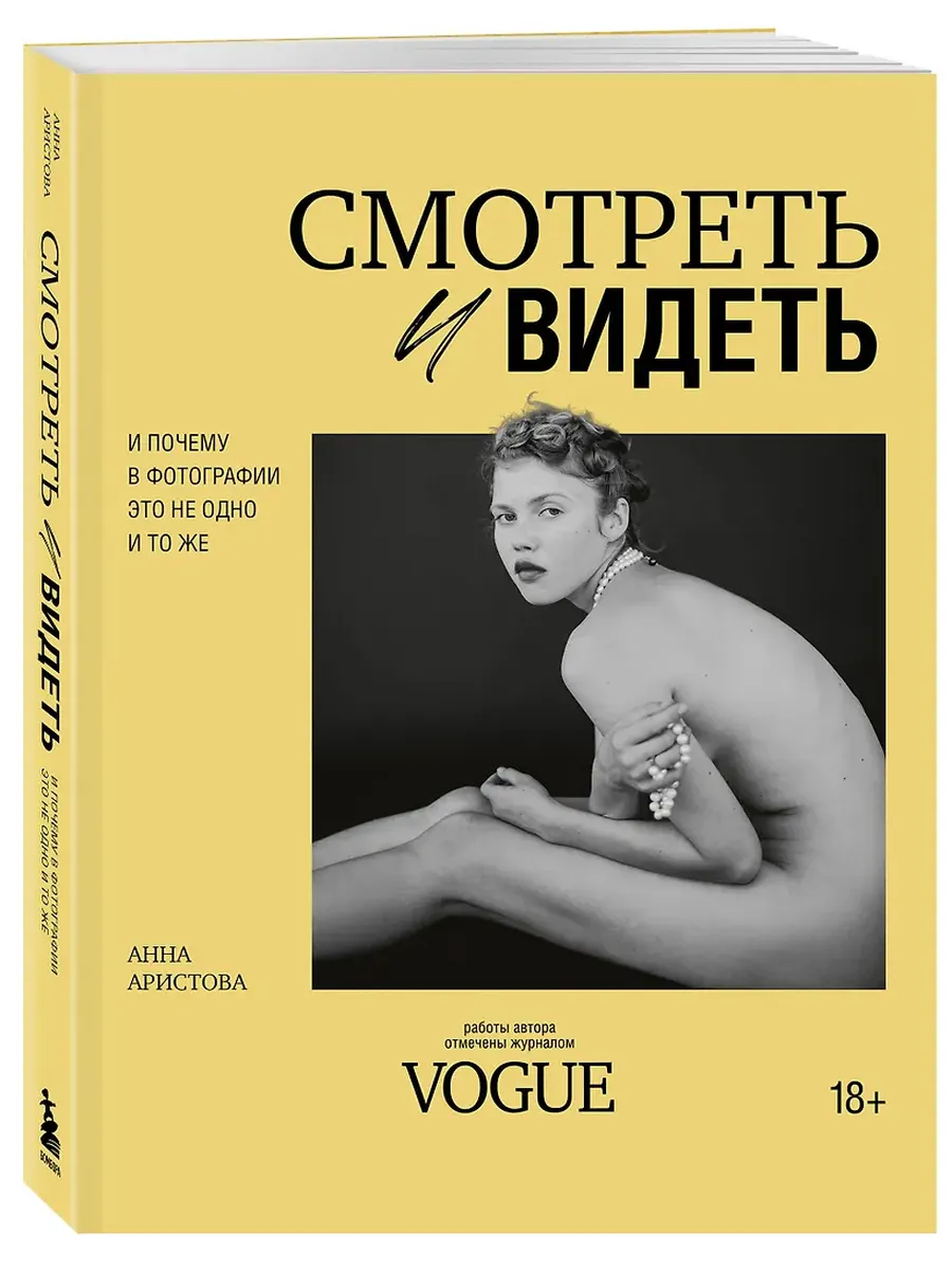 Смотреть и видеть. И почему в фотографии это не одно и то же